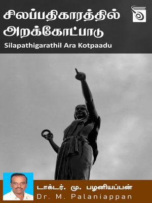 cover image of Silapathigarathil Ara Kotpaadu